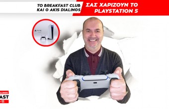 Το Breakfast Club σου χαρίζει το Play Station 5!