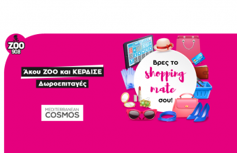 Καθημερινά ένας παραγωγός του ZOO 90.8 γίνεται ο shopping mate σας!