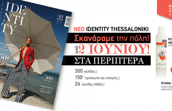 "IDENTITY THESSALONIKI" , το νέο περιοδικό της πόλης μας! 