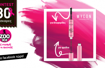 Super Διαγωνισμός από τον Zoo 90.8 & την Wycon Cosmetics