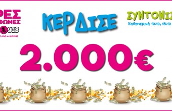 Άκου τις απαντήσεις στο "Βρες Τις Φωνές"