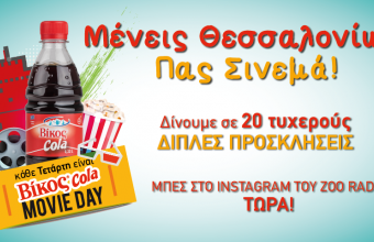 Κάθε Τετάρτη είναι Βίκος Cola Movie Day στον ZOO 90.8