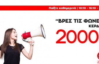 Το "Βρες τις Φωνές" επέστρεψε στον ΖΟΟ 90.8 