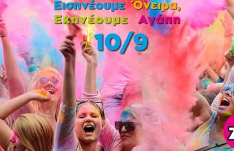 Ο Zoo 90.8 σε στέλνει στην ημέρα με τα χρώματα!