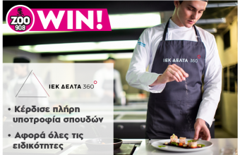 Κέρδισε πλήρη υποτροφία σπουδών στα ΙΕΚ ΔΕΛΤΑ 360! 