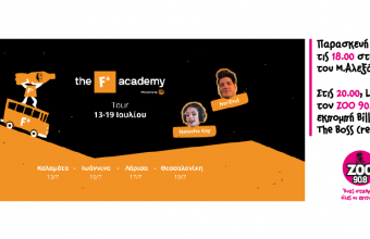 Tο F*academy tour έρχεται στην Θεσσαλονίκη 