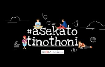 Η AS Company στηρίζει ενεργά τον αγώνα κατά του  εθισμού στην οθόνη!