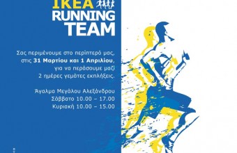 Η ΙΚΕΑ συμμετέχει στον 13ο Διεθνή Μαραθώνιο Θεσσαλονίκης «ΜΕΓΑΣ ΑΛΕΞΑΝΔΡΟΣ»