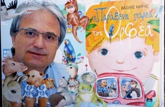 «Η Παράξενη Παρέα του Ορφέα» έρχεται στον πολυχώρο Μαλλιάρης-Παιδεία «Ανατόλια»