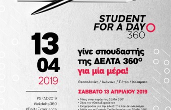 To ΙΕΚ ΔΕΛΤΑ 360° διοργανώνει και φέτος τον θεσμό Student For A Day 