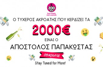 Congrats στο τυχερό ακροατή που κέρδισε 2.000€