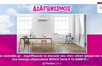 Νέος Διαγωνισμός: κερδίστε ένα κλιματιστικό Bosch Perfect Clima