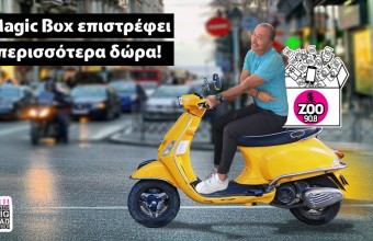 To παιχνίδι που λατρέψατε επέστρεψε στον ΖΟΟ 90.8 & θα σας γεμίσει δώρα! 