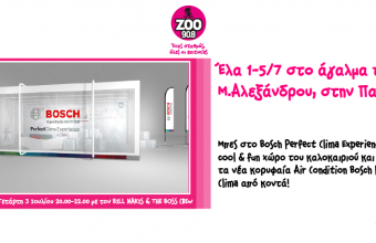 Bosch PerfectClima Experience: ελάτε στην πιο Cool & Perfect εμπειρία του καλοκαιριού