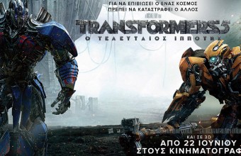 Transformers 5: Ο Τελευταίος Ιππότης