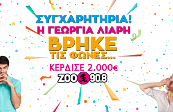 Ναι, επιτέλους έχουμε νικητή!