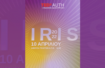 ΕΦΤΑΣΕ Η ΩΡΑ ΓΙΑ ΤΟ  MAIN EVENT ΤΟΥ TEDxAUTH 2022!