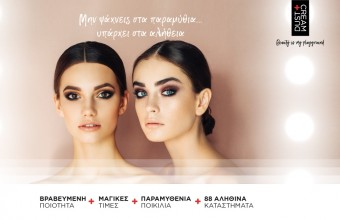 Νέα 360ᵒ καμπάνια από τη DUST+CREAM:  Βραβευμένη ποιότητα σε μόνιμα προσιτές τιμές, στ’ αλήθεια…όχι στα παραμύθια!