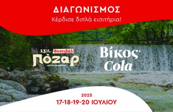 Kέρδισε διπλές προσκλήσεις για το Φεστιβαλ Πόζαρ 