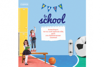 Back to School στο Mediterranean Cosmos!