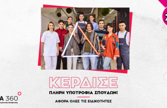 Κέρδισε μια πλήρη υποτροφία σπουδών στο ΔΕΛΤΑ 360