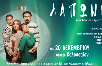ΛΑΠΩΝΙΑ των Μαρκ Ανζελέτ και Κριστίνα Κλεμέντε