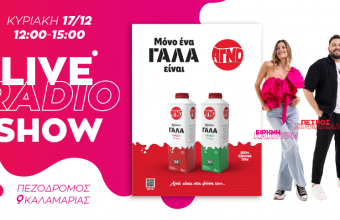 Live Radio Show με την ΑΓΝΟ!