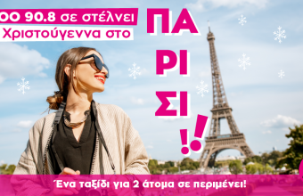 Κέρδισε ταξίδι στο Παρίσι από τον ΖΟΟ 90.8!