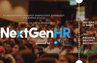 NextGenHR: Οι κορυφαίοι του HR δίνουν ραντεβού στις 11 Μαΐου στη Θεσσαλονίκη