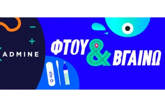 Φτου & Βγαίνω”! Δωρεάν self-tests στη Θεσσαλονίκη, κάθε Παρασκευή με ΒΕΑΤ