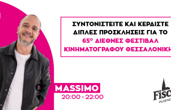 Συνονιστείτε στο ΖΟΟ Reality και κερδίστε διπλές προσκλήσεις για το 65ο Διεθνές Φεστιβάλ Κινηματογράφου Θεσσαλονίκης