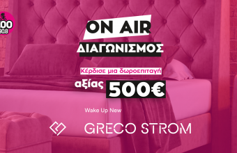 Κέρδισε μια δωροεπιταγή αξίας 500€ από Greco Strom 