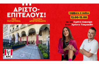 Γιορτάζουμε το νέο κατάστημα KFC στην πλατεία Αριστοτέλους με ένα ZOO live radio show 