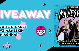 O ZOO 90.8 σας στέλνει στην συναυλία των Maneskin στην Αθήνα