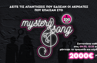 Mystery Song: Διαβάστε όλες τις απαντήσεις εδώ