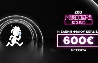 Η Ελένη Φίλιου βρήκε το Mystery Sound & κέρδισε 600€