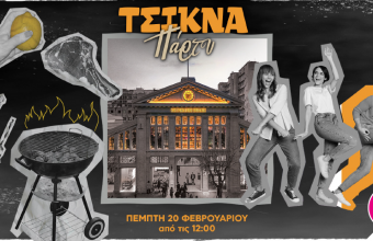 ΤΣΙΚΝΑ ΠΑΡΤΥ στην Αγορά Μοδιάνο με τον ΖΟΟ 90.8!