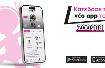 Κατέβασε στο κινητό σου το νέο app του ΖΟΟ 
