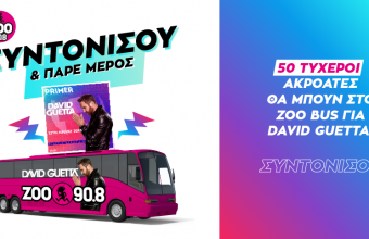 Κέρδισε προσκλήσεις για το Primer Festival & δες από κοντά τον David Guetta