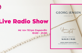 O οίκος Georg Jensen άνοιξε το πρώτο του κατάστημα στην Θεσσαλονίκη και σας περιμένουμε να το γιορτάσουμε