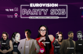 Πέμπτη 12 Μαρτίου έρχεται το Eurovision Party SKG 2026