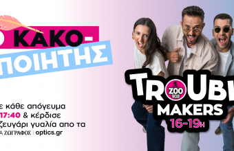 Παίξτε κάθε απόγευμα στις 17:40 & κερδίστε ένα ζευγάρι γυαλιά από τα Οπτικά Ζωγράφος
