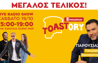 Ο μεγάλος τελικός του Toastory έρχεται το Σάββατο 19 Οκτωβρίου