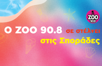 O ZOO 90.8 σε ταξιδεύει στις Σποράδες!