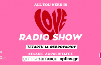 All you need is love! Τετάρτη 14 /2 δίνουμε ραντεβού στο Apallou