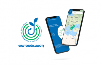 Η Φωτοκύκλωση ΑΕ παρουσιάζει την πρώτη εφαρμογή, Συστήματος Εναλλακτικής Διαχείρισης ΗΗΕ, στην Ελλάδα!