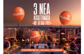 Τρία νέα Public concept stores «Νέας Γενιάς» … με τα όλα τους, στη Θεσσαλονίκη!