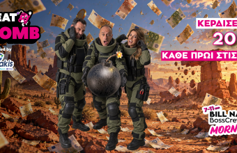 Beat The Bomb: Παίξτε στις 9:40 κάθε πρωί και κερδίστε ως 200€!