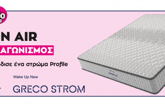 Kέρδισε ένα στρώμα Profile από την Greco Strom