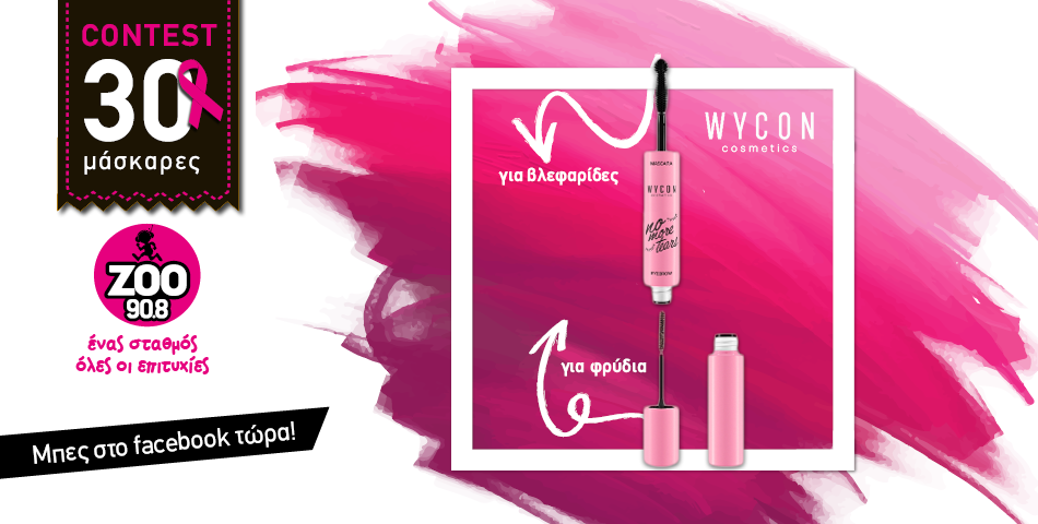 Super Διαγωνισμός από τον Zoo 90.8 & την Wycon Cosmetics